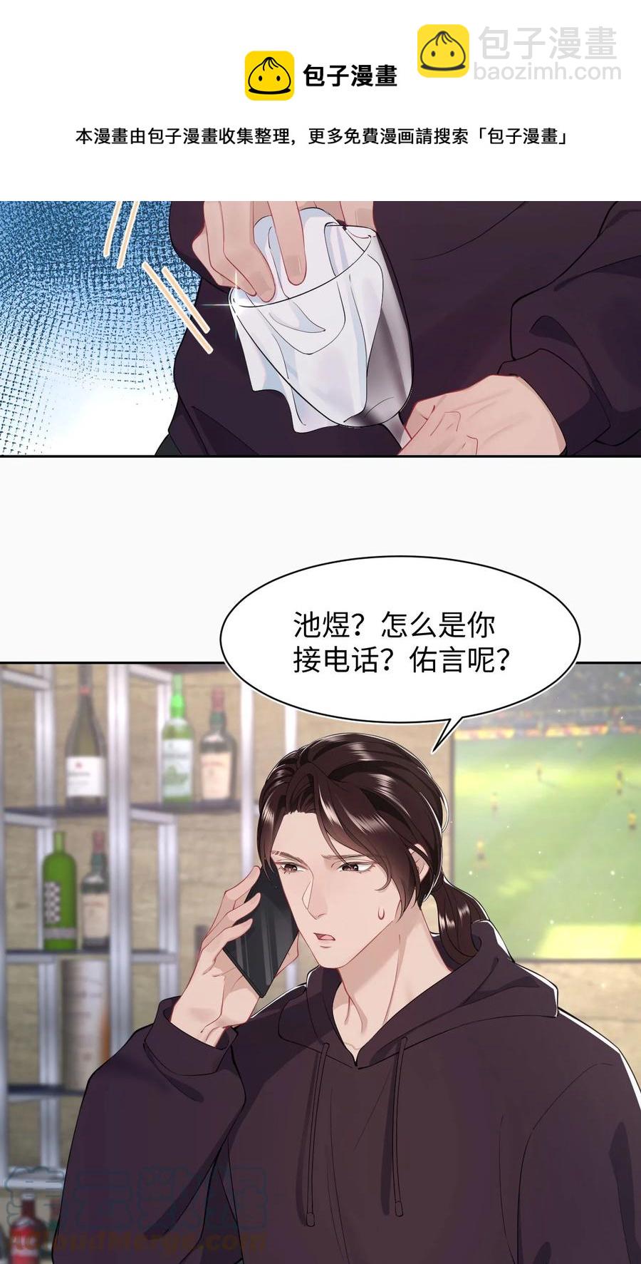 《猎心爱人》第47话 争吵 第17页