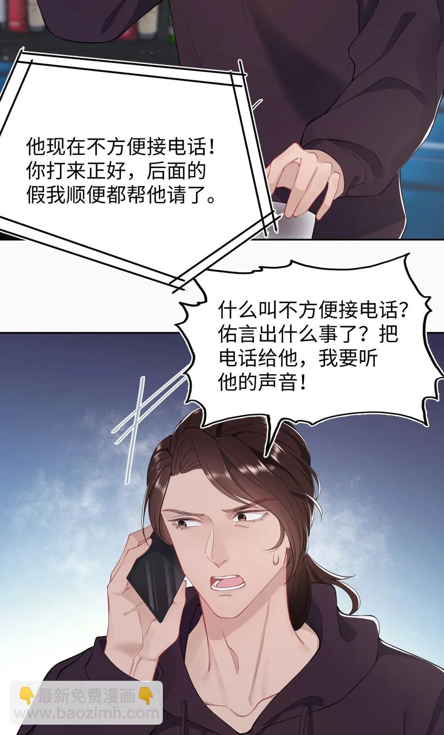 《猎心爱人》第47话 争吵 第18页