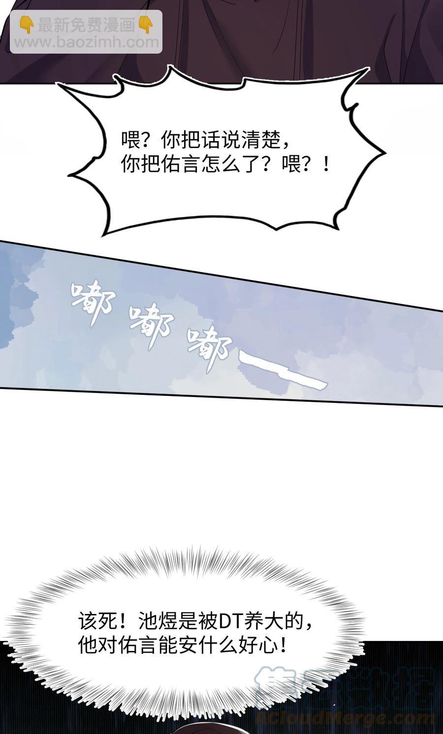 《猎心爱人》第47话 争吵 第19页
