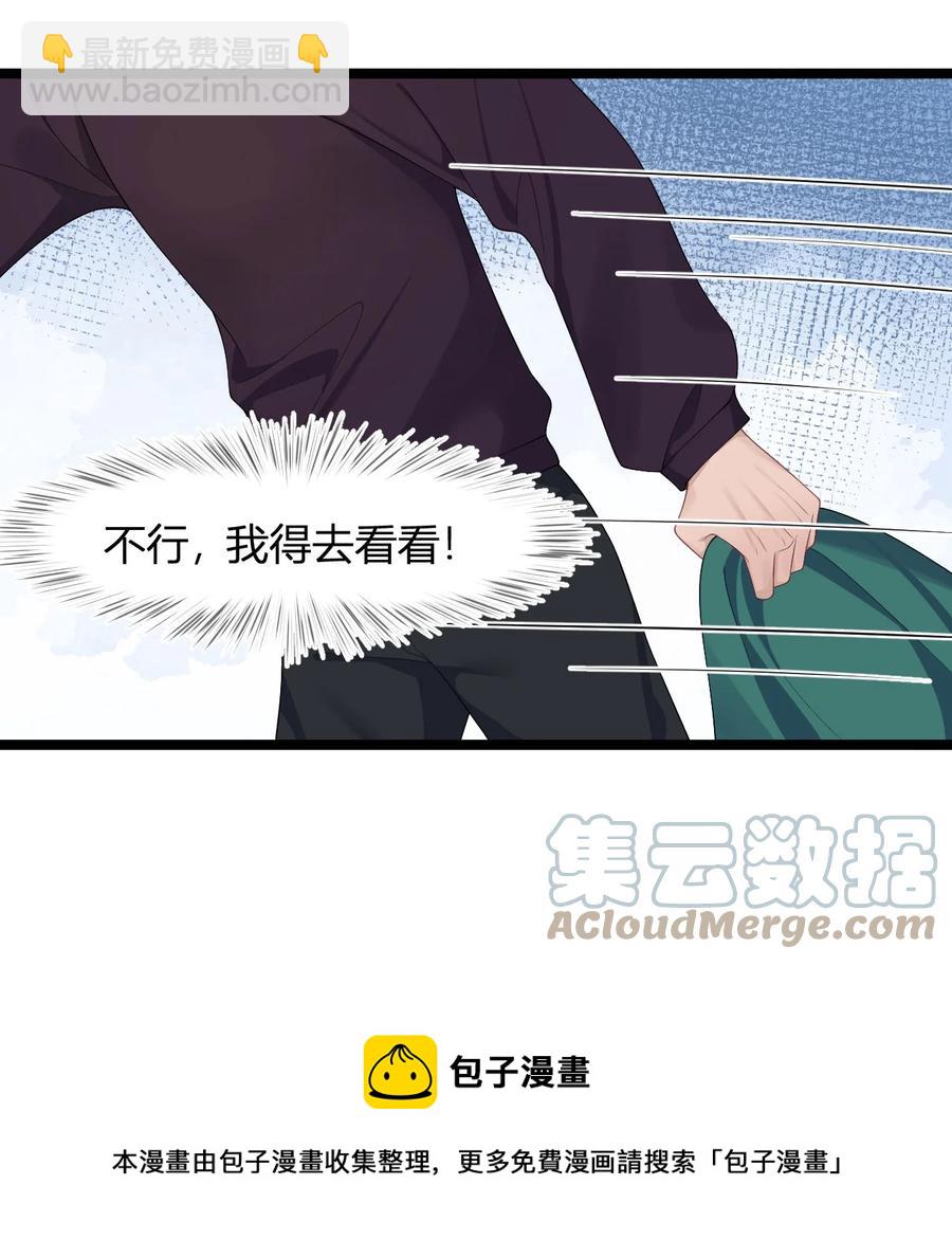 《猎心爱人》第47话 争吵 第21页