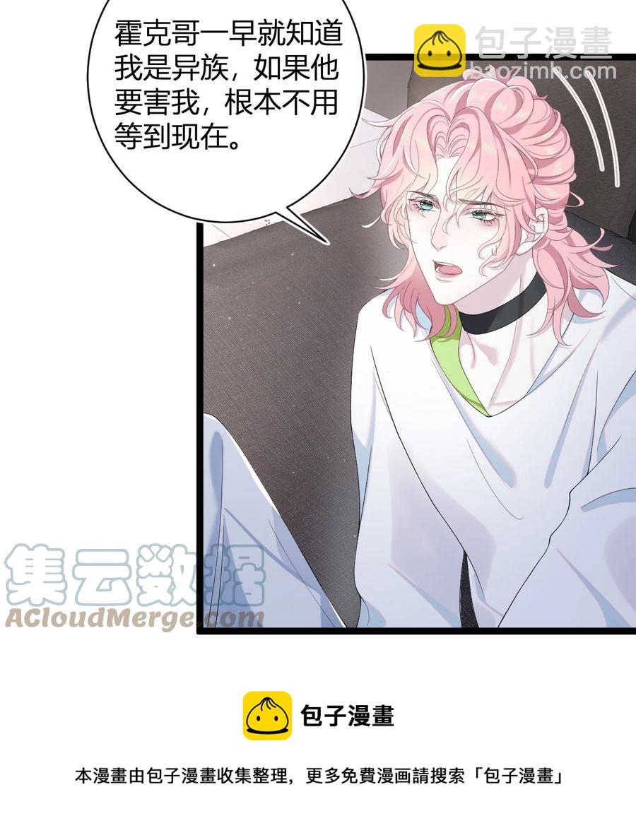 《猎心爱人》第47话 争吵 第25页