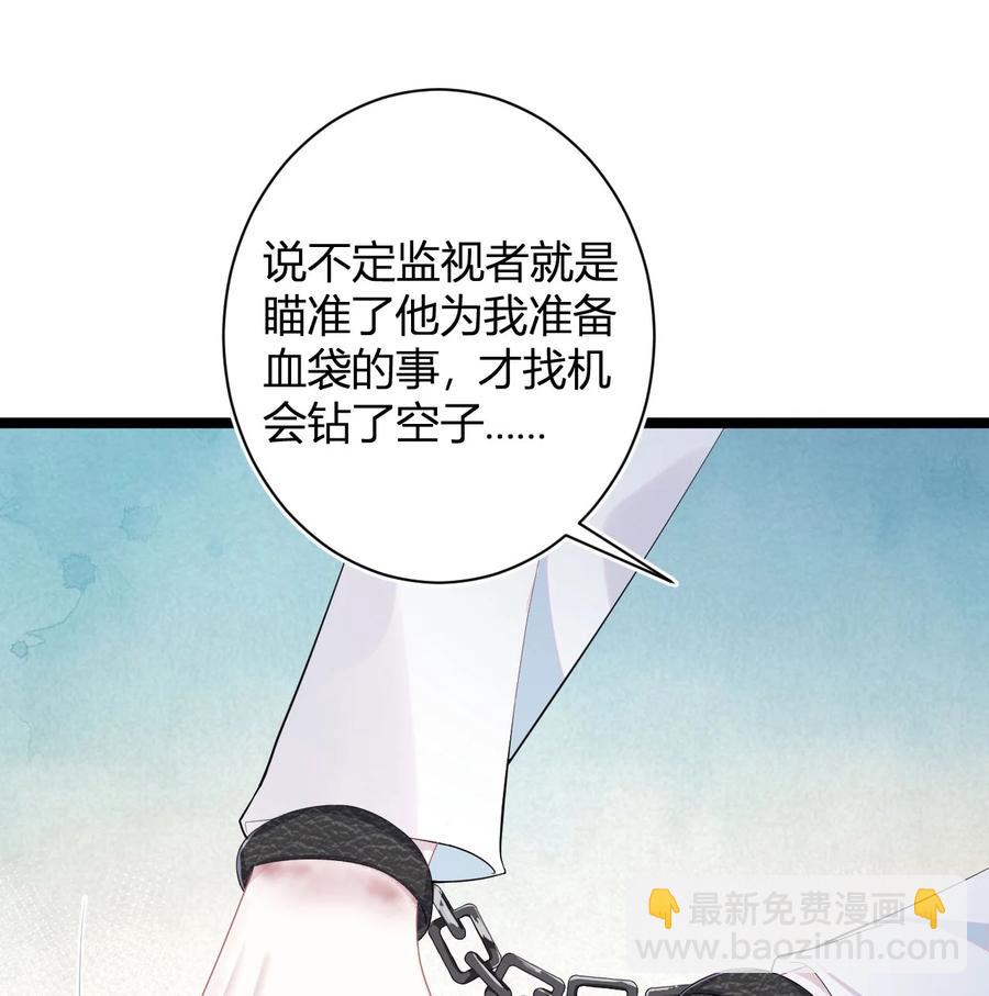 《猎心爱人》第47话 争吵 第26页