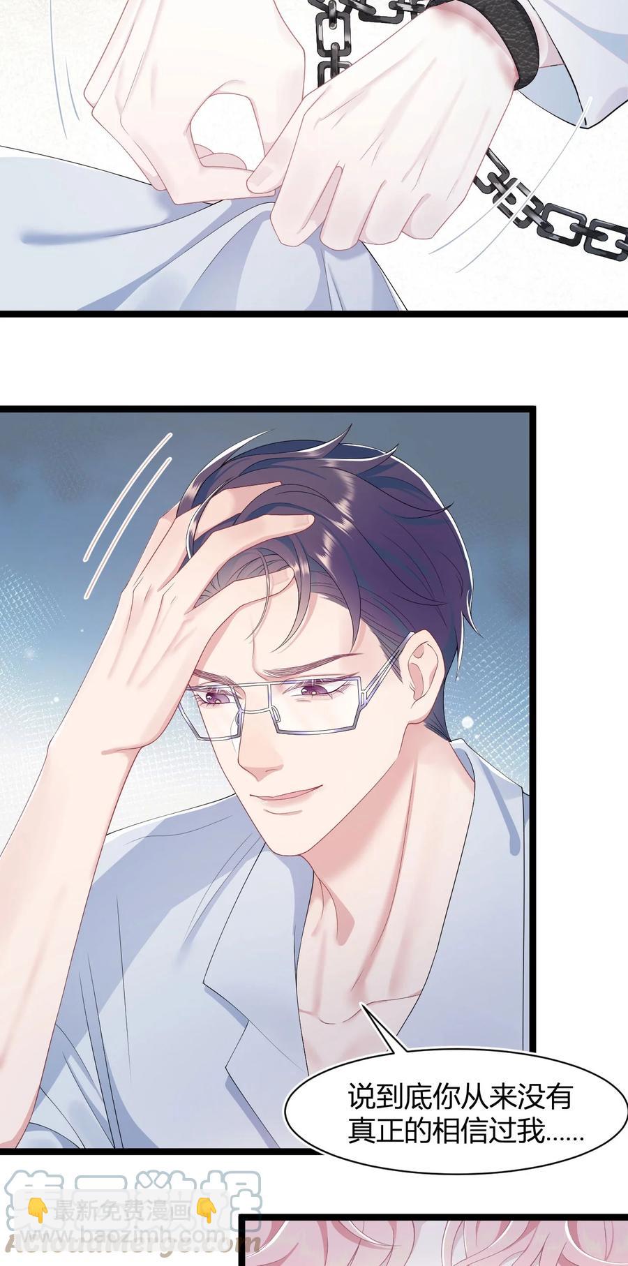 《猎心爱人》第47话 争吵 第27页