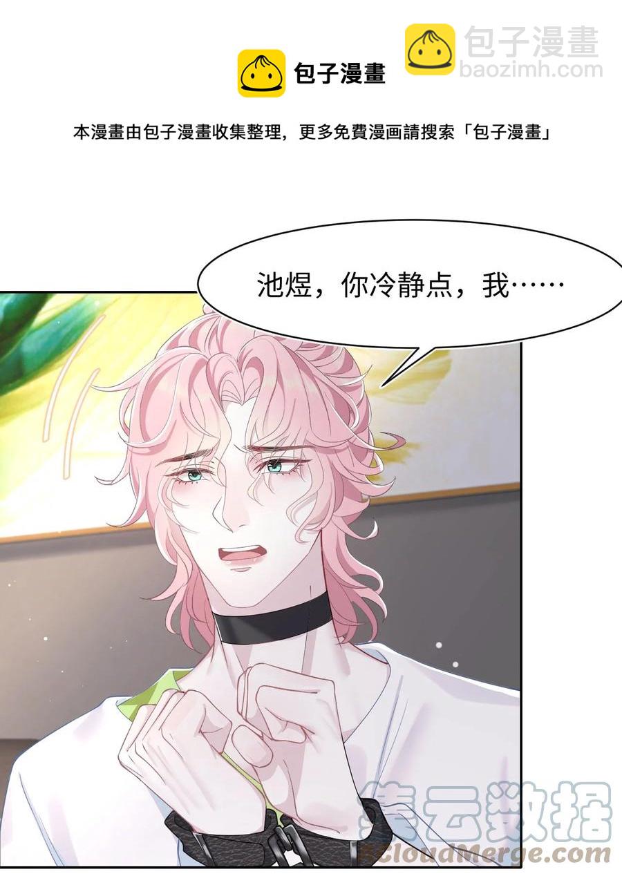 《猎心爱人》第47话 争吵 第29页