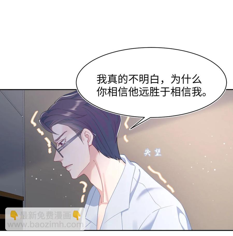 《猎心爱人》第47话 争吵 第30页