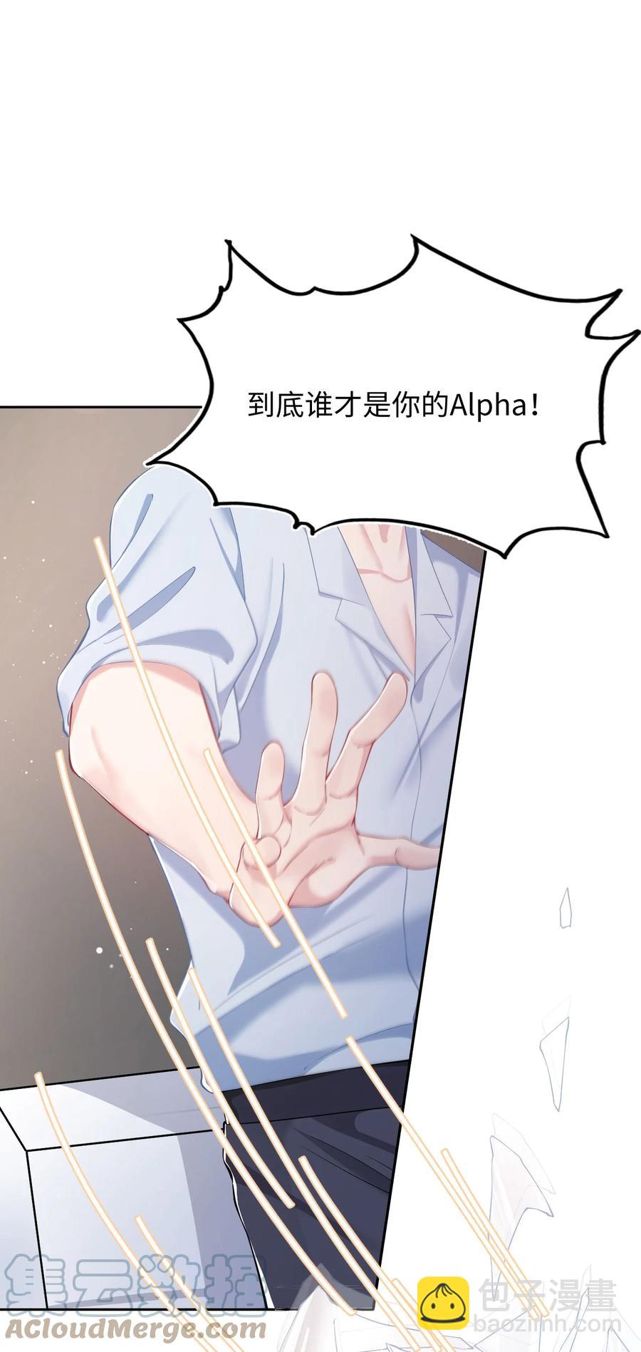 《猎心爱人》第47话 争吵 第31页
