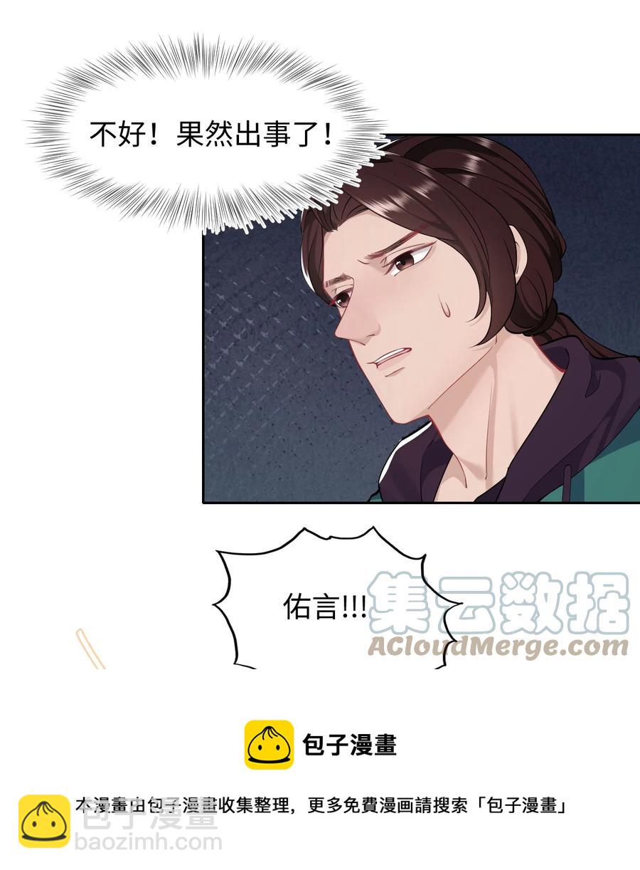 《猎心爱人》第47话 争吵 第33页