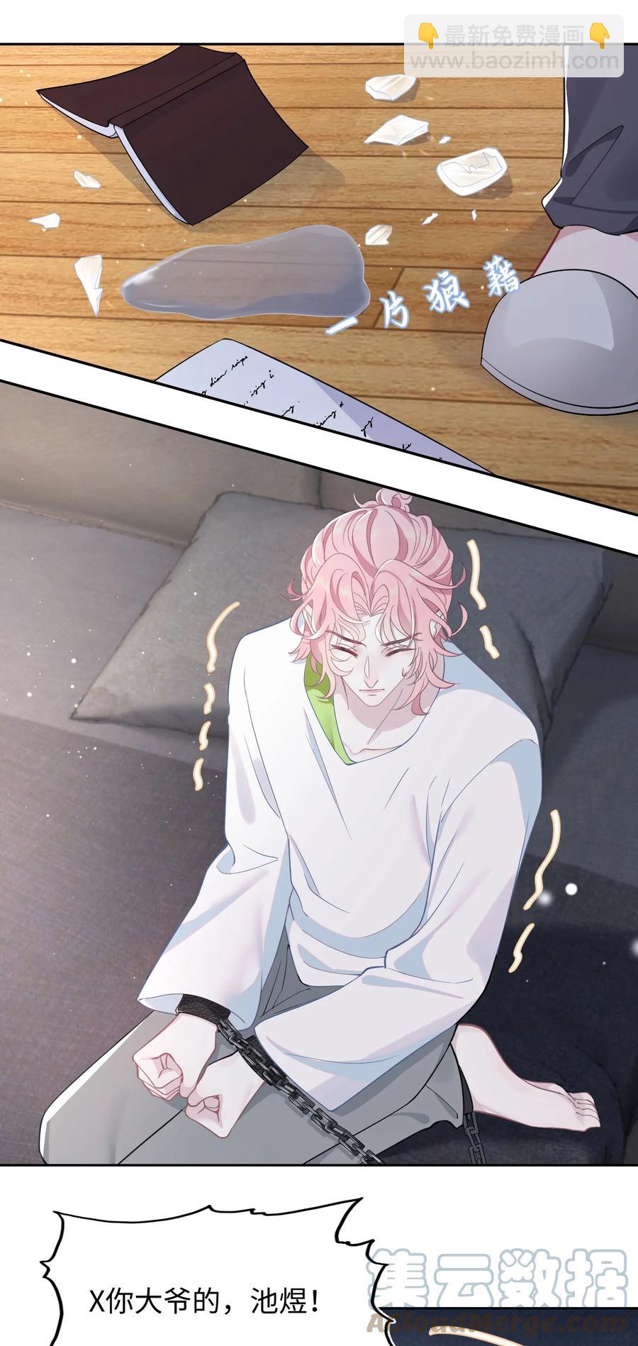 《猎心爱人》第47话 争吵 第35页