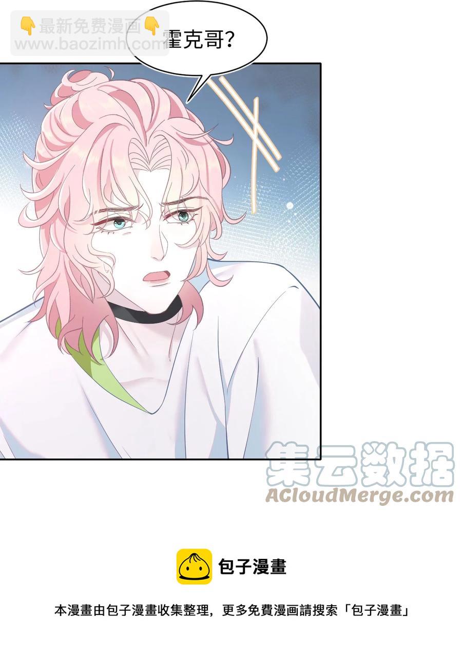 《猎心爱人》第47话 争吵 第37页