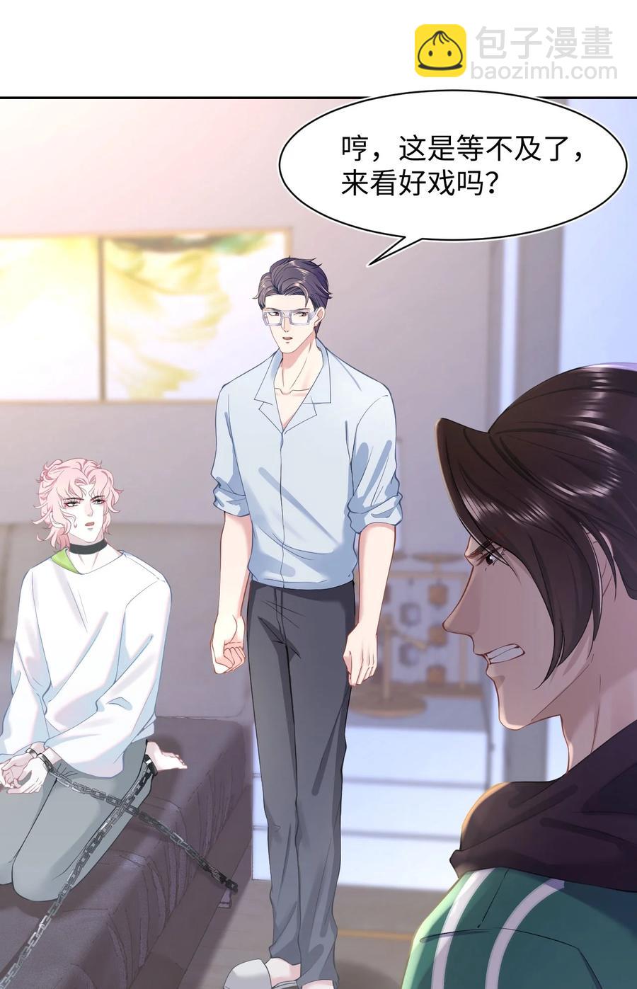 《猎心爱人》第47话 争吵 第38页