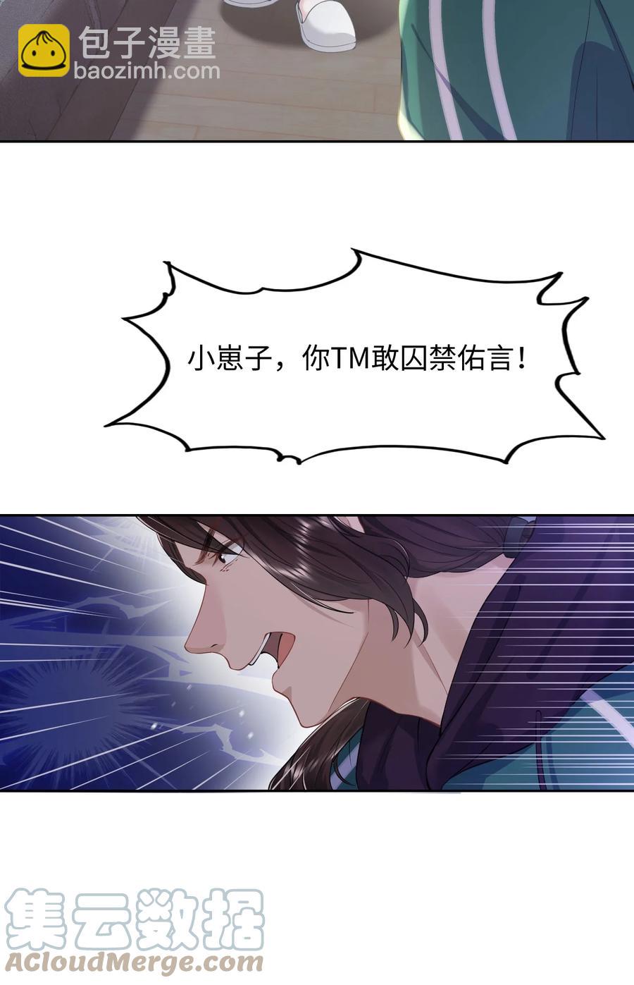 《猎心爱人》第47话 争吵 第39页