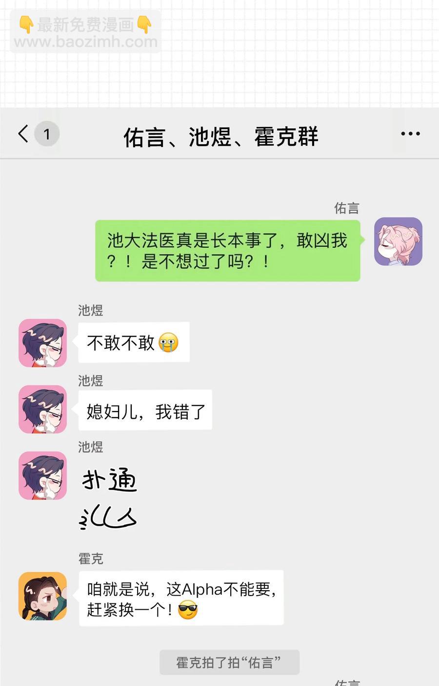 《猎心爱人》第47话 争吵 第40页