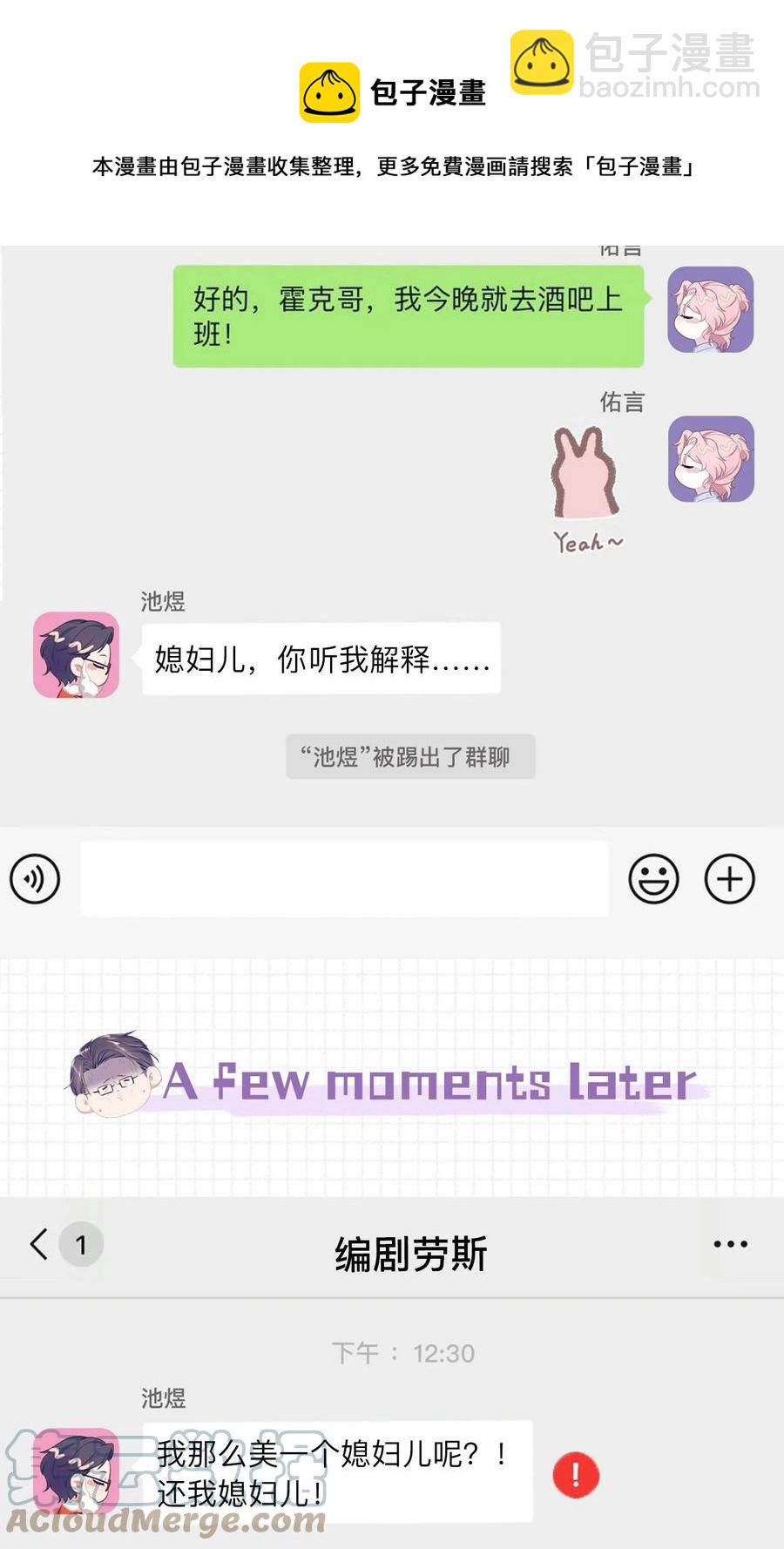 《猎心爱人》第47话 争吵 第41页