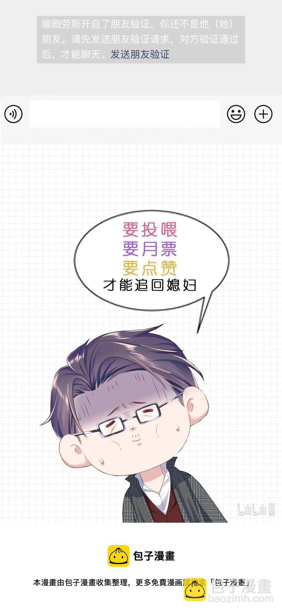 《猎心爱人》第47话 争吵 第42页