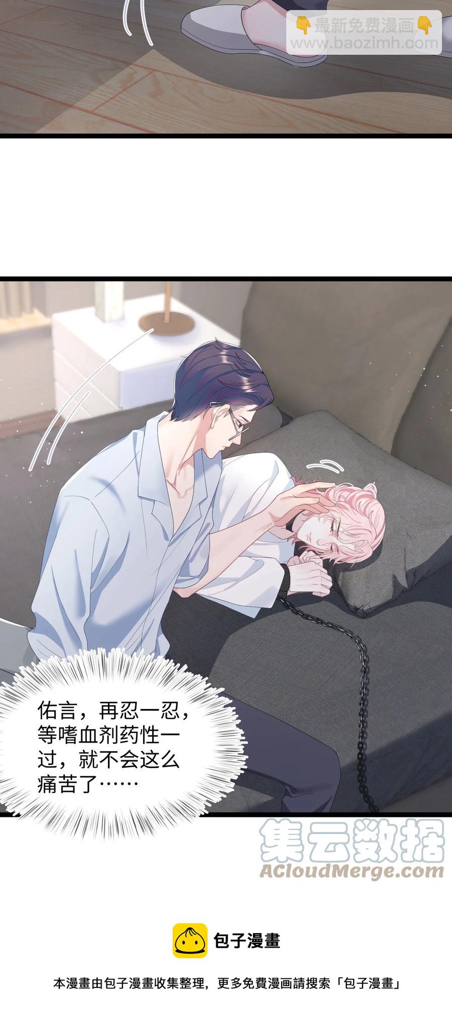 《猎心爱人》第47话 争吵 第5页