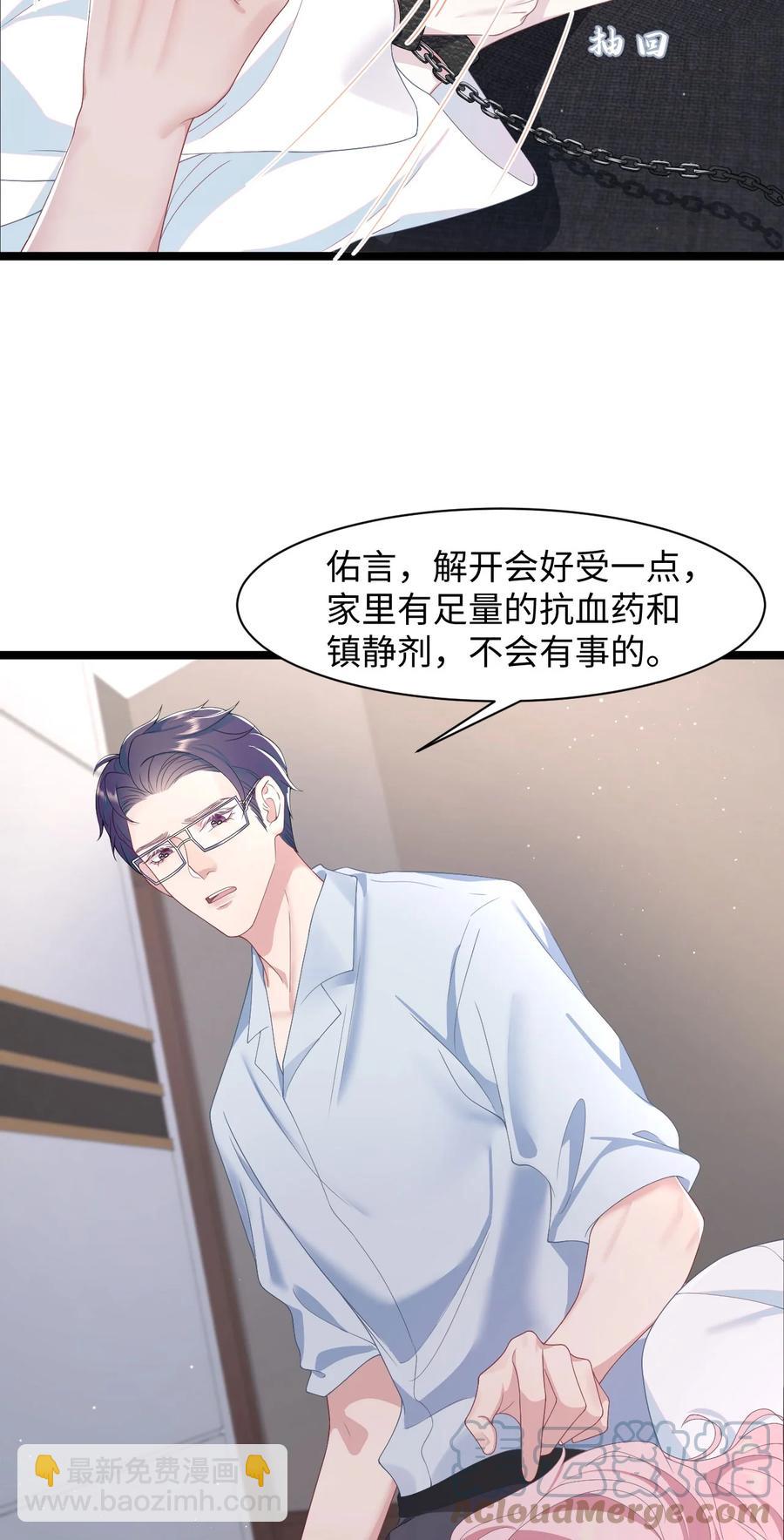 《猎心爱人》第47话 争吵 第7页