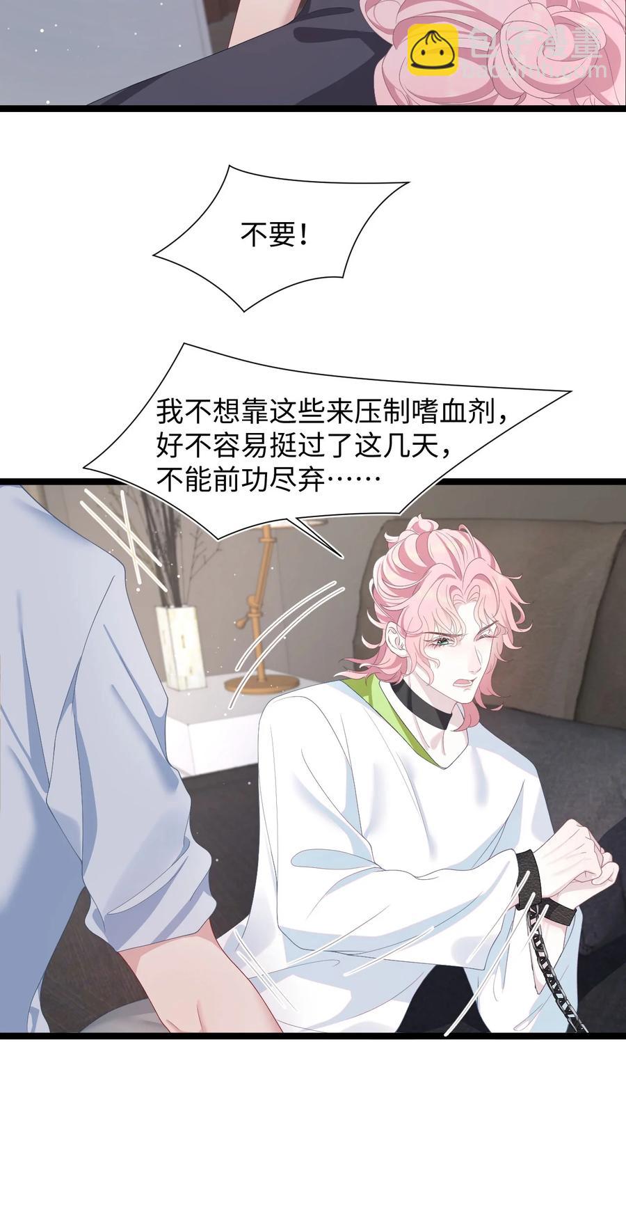 《猎心爱人》第47话 争吵 第8页