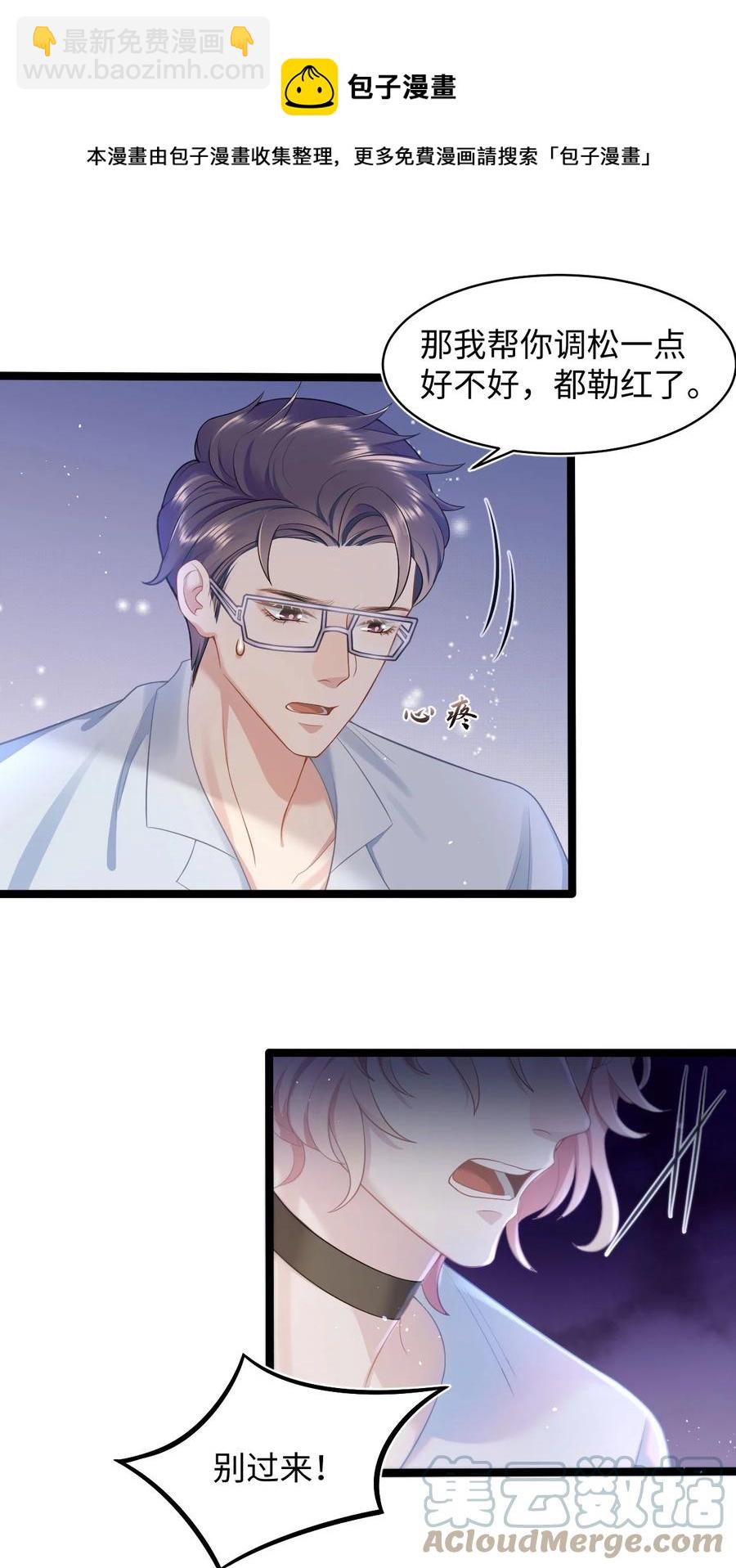 《猎心爱人》第47话 争吵 第9页