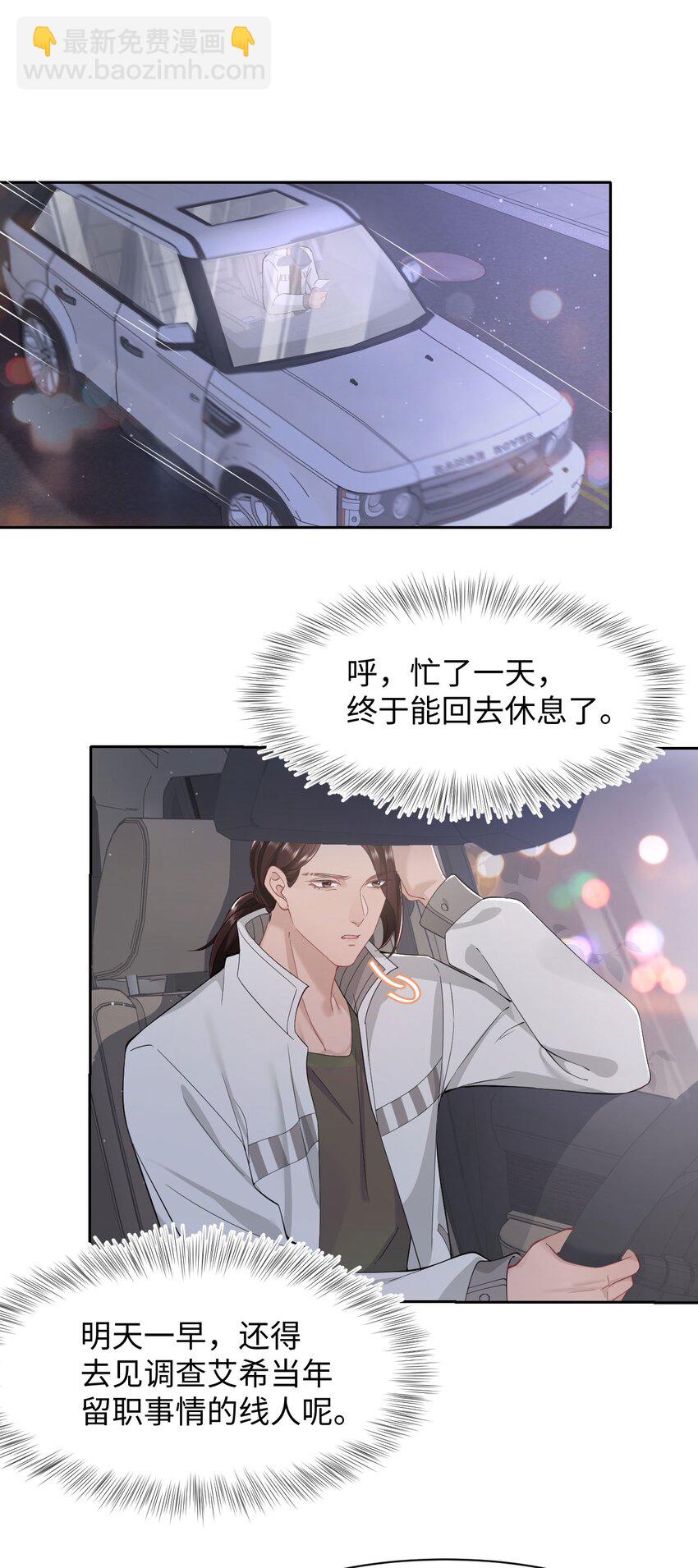 《猎心爱人》第52话 捡回家 第10页