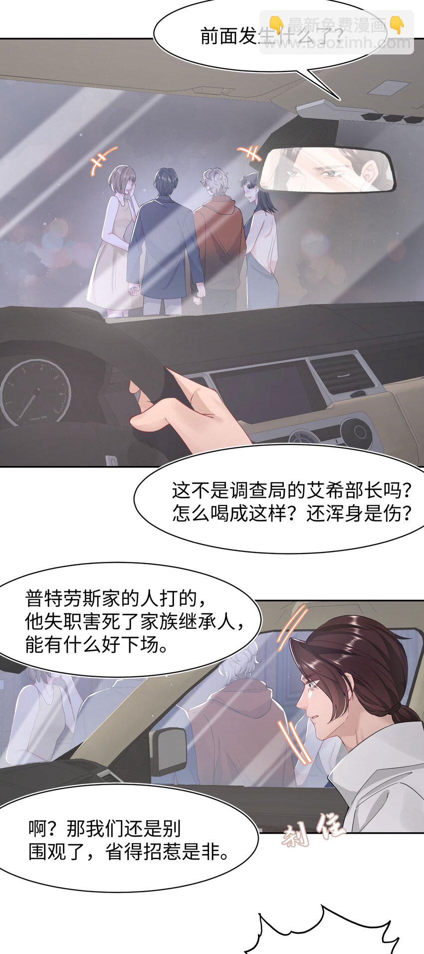 《猎心爱人》第52话 捡回家 第11页