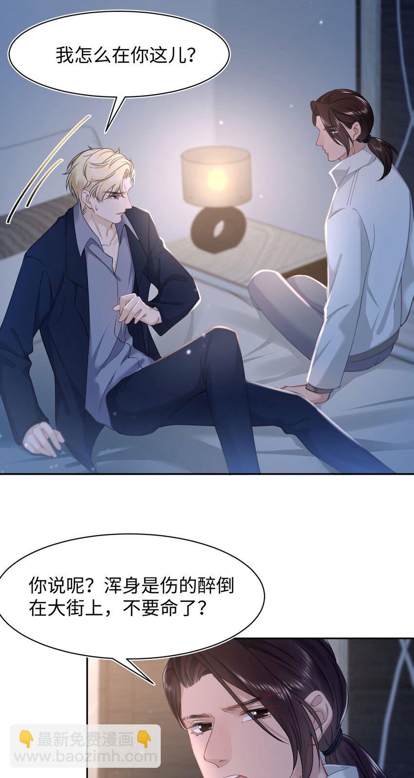 《猎心爱人》第52话 捡回家 第18页