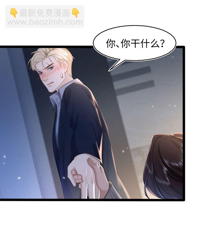 《猎心爱人》第52话 捡回家 第22页