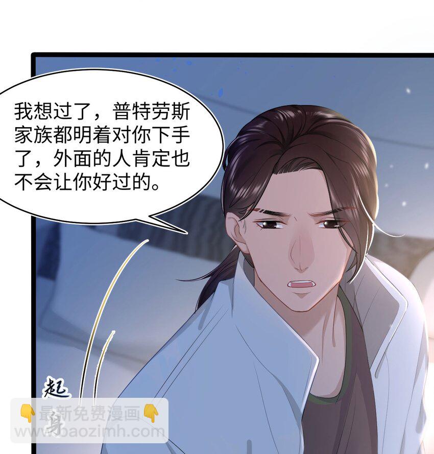 《猎心爱人》第52话 捡回家 第23页