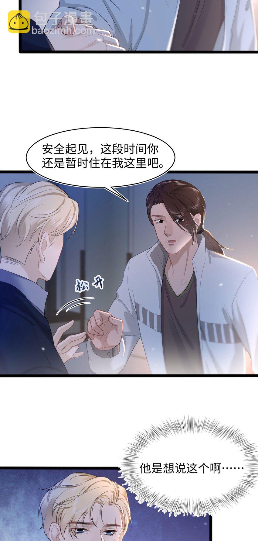 《猎心爱人》第52话 捡回家 第24页