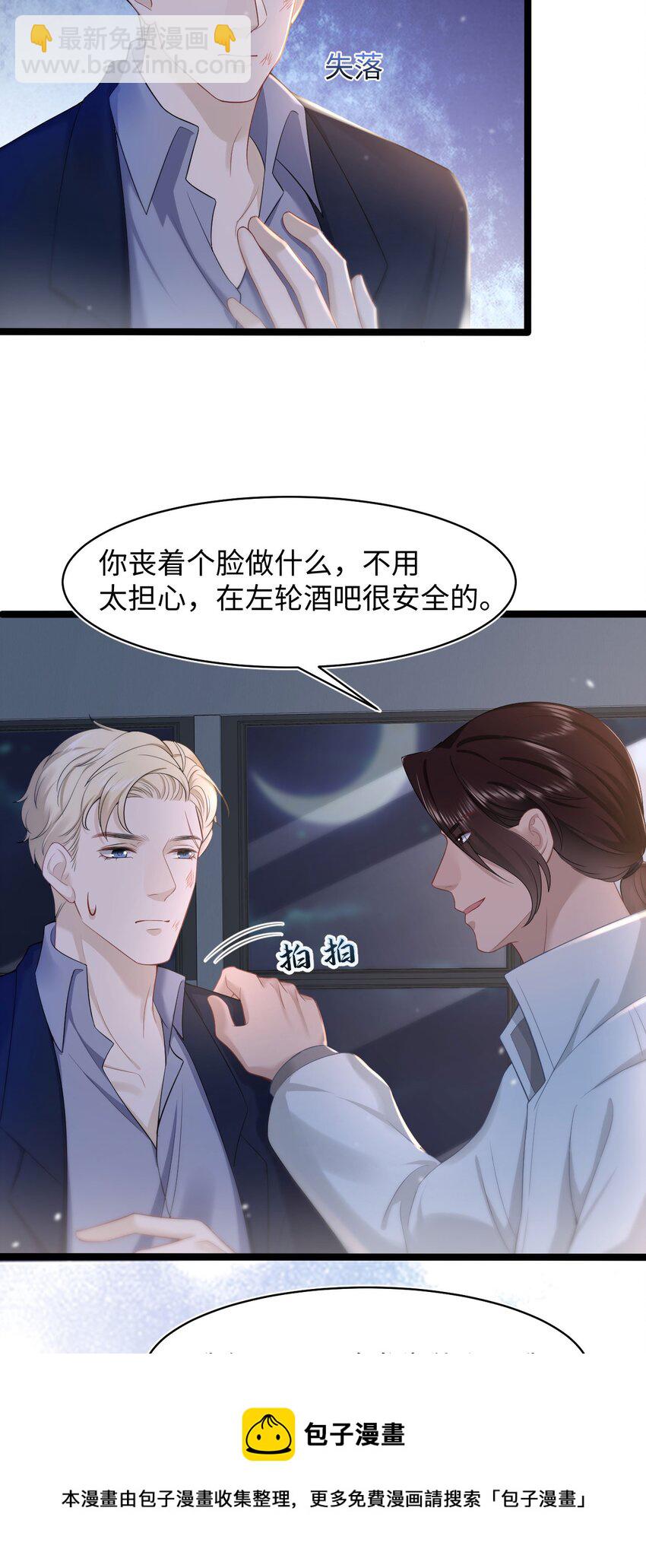 《猎心爱人》第52话 捡回家 第25页