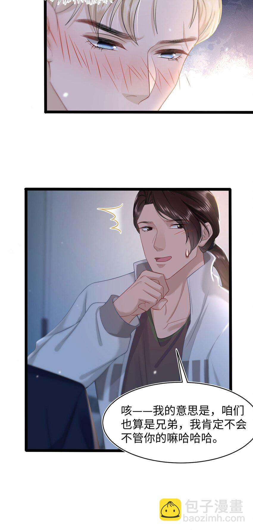 《猎心爱人》第52话 捡回家 第27页