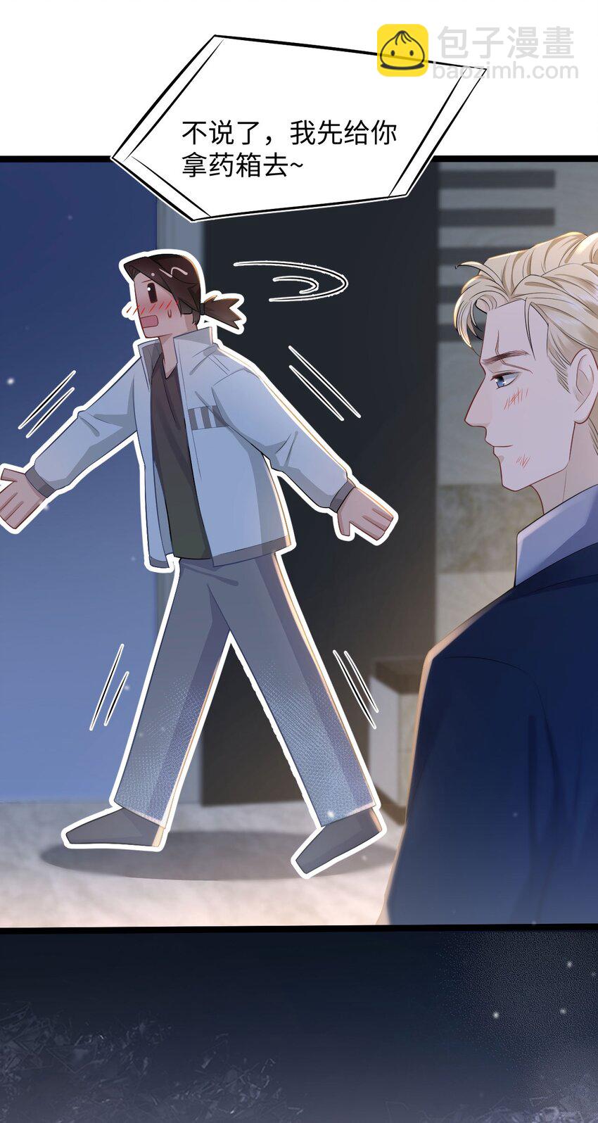 《猎心爱人》第52话 捡回家 第28页