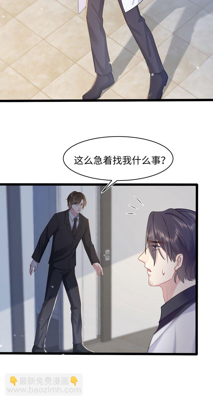 《猎心爱人》第52话 捡回家 第31页