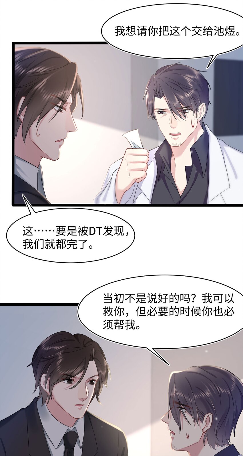 《猎心爱人》第52话 捡回家 第32页