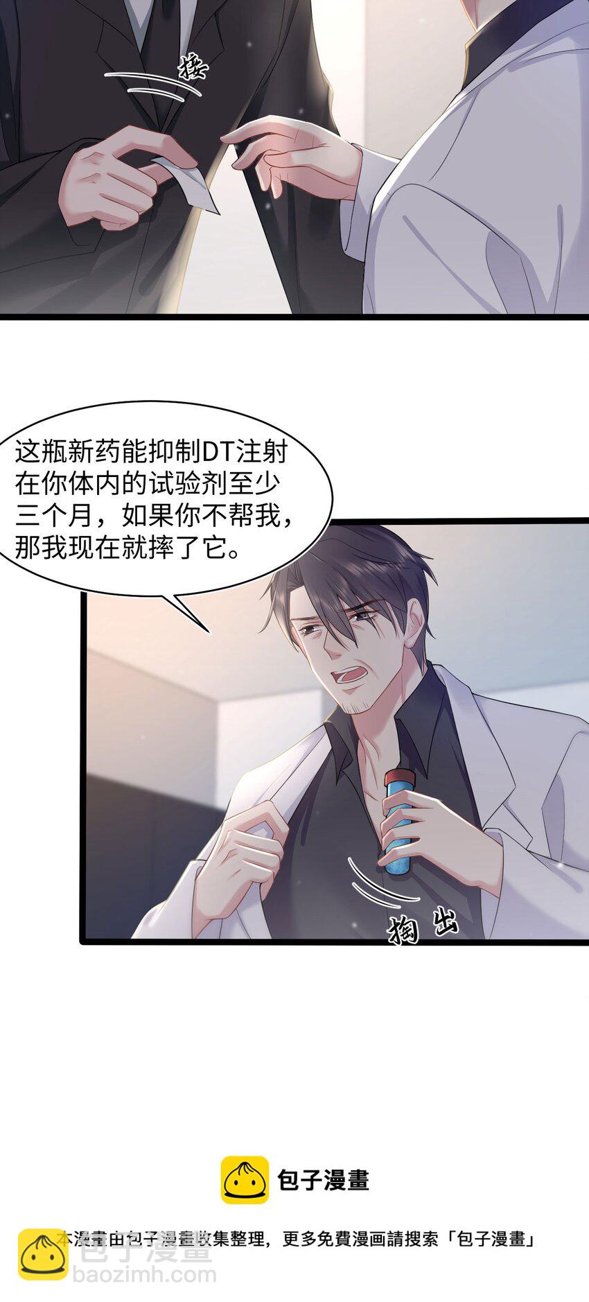 《猎心爱人》第52话 捡回家 第33页