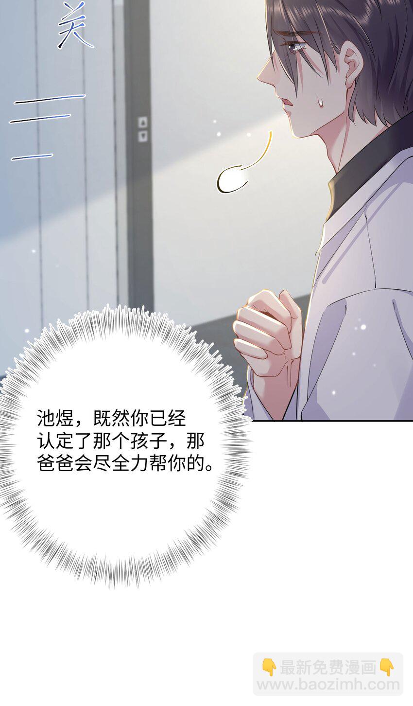 《猎心爱人》第52话 捡回家 第35页