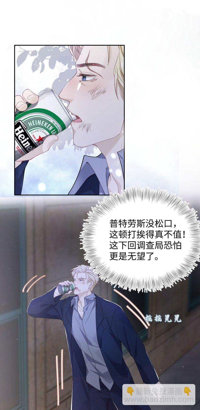 《猎心爱人》第52话 捡回家 第3页