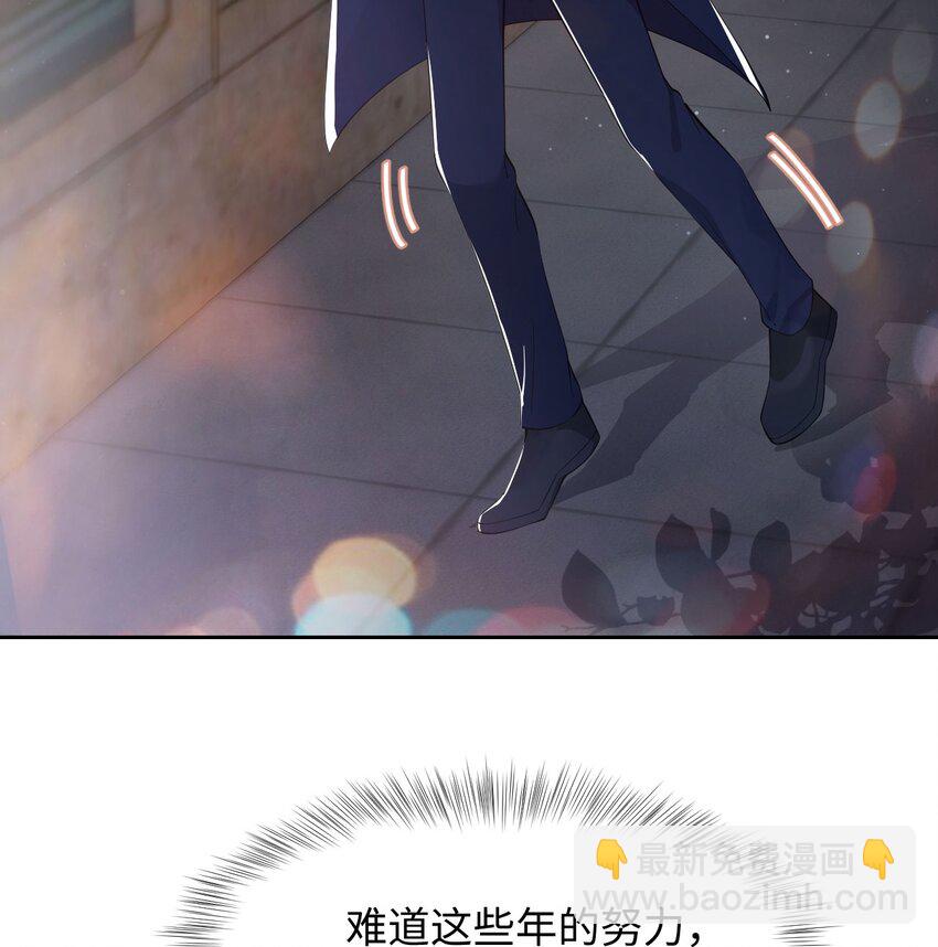 《猎心爱人》第52话 捡回家 第4页