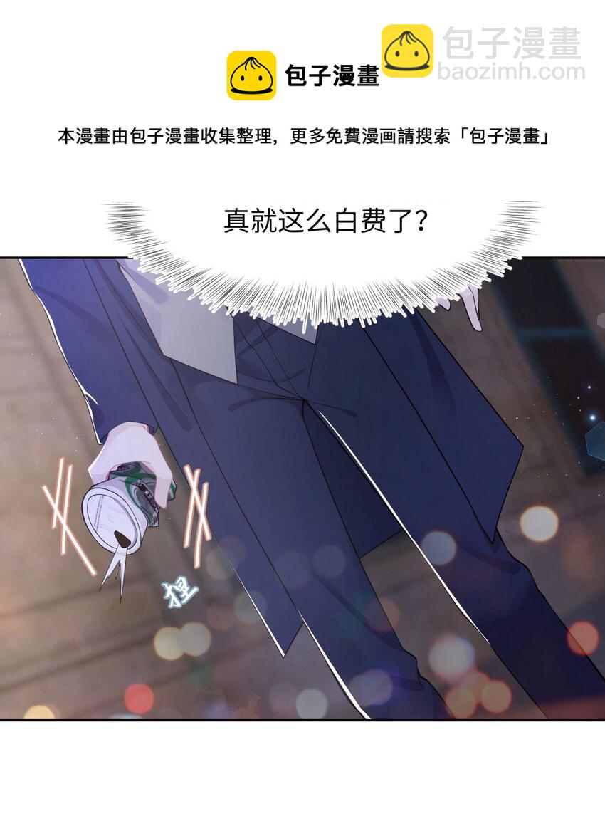 《猎心爱人》第52话 捡回家 第5页
