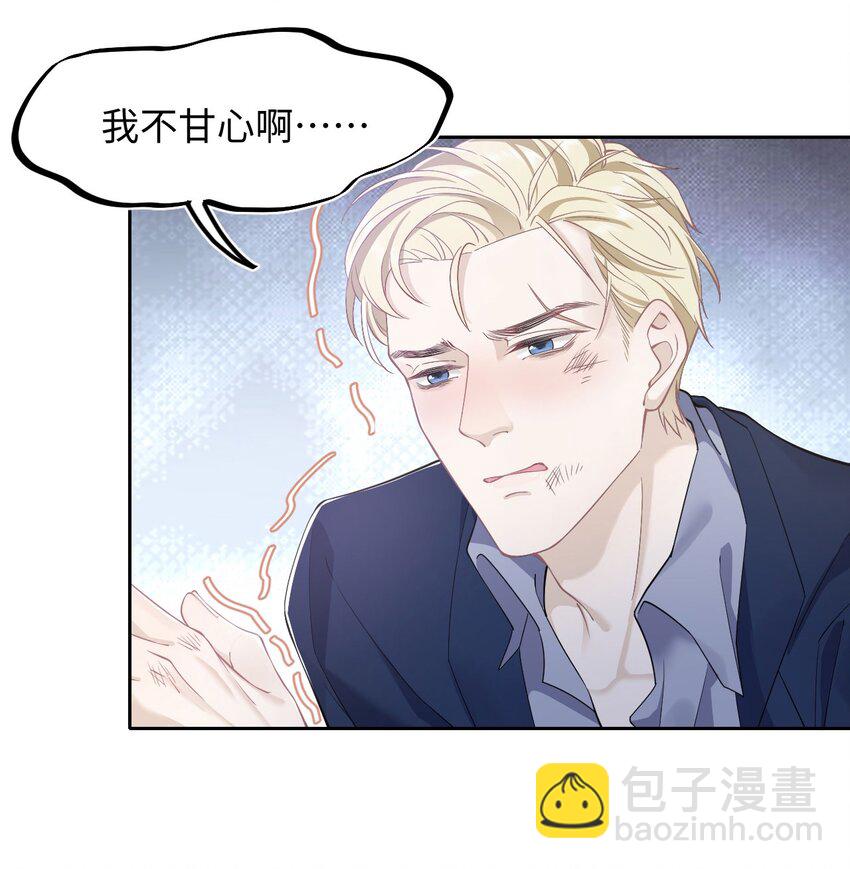 《猎心爱人》第52话 捡回家 第7页