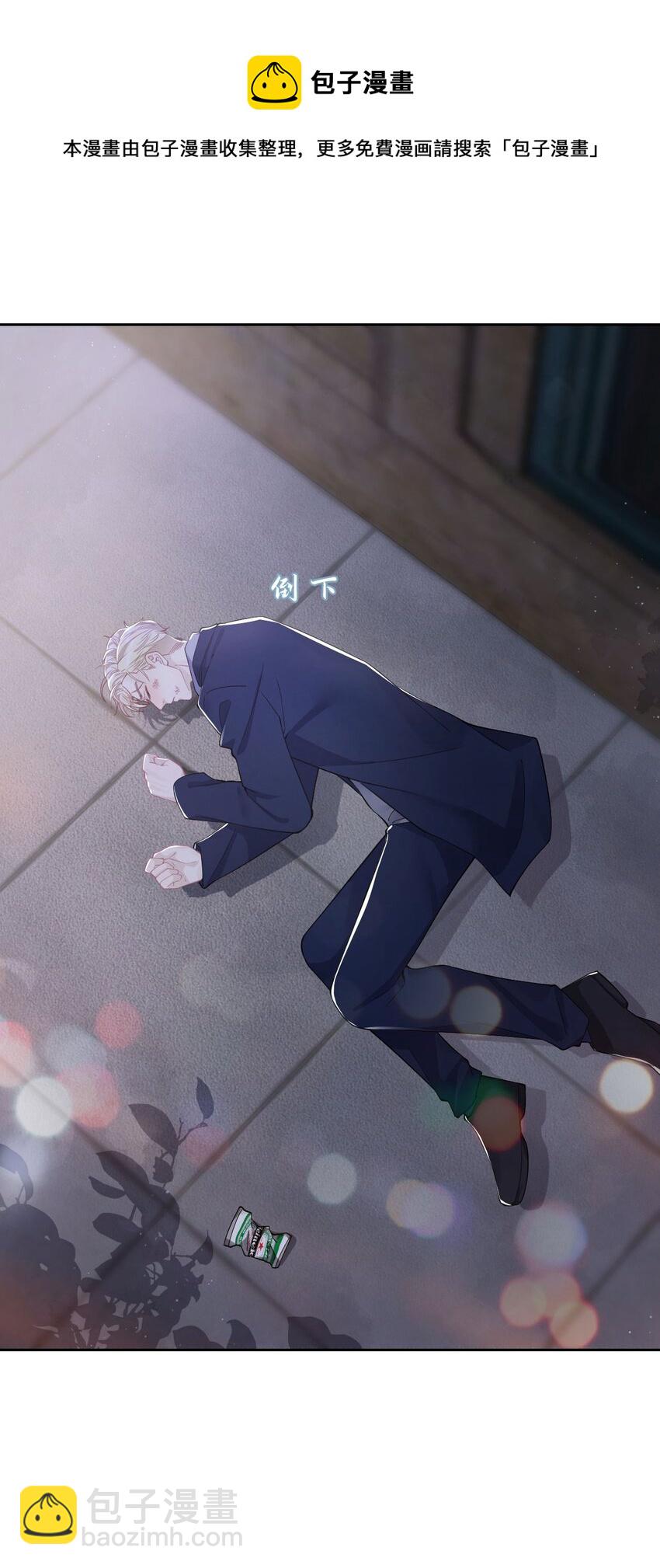 《猎心爱人》第52话 捡回家 第9页