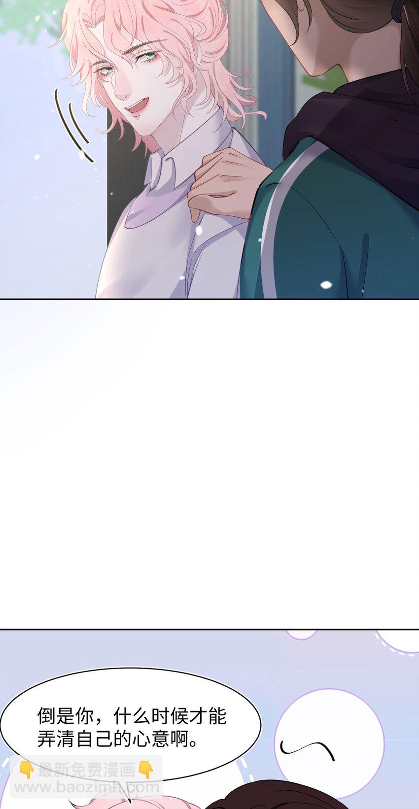 《猎心爱人》第51话 诚意 第10页
