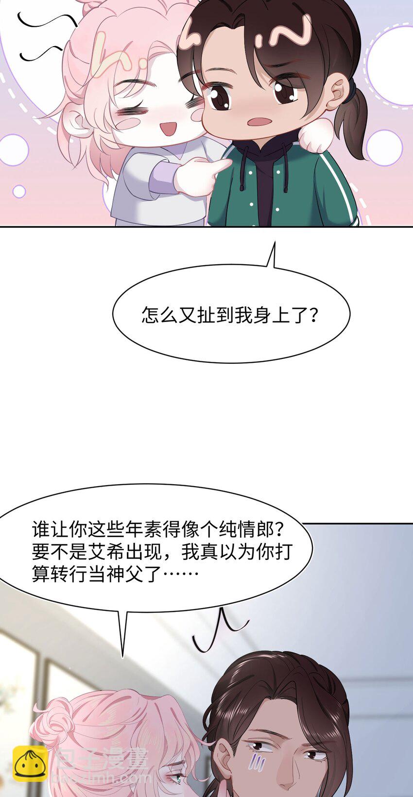 《猎心爱人》第51话 诚意 第11页