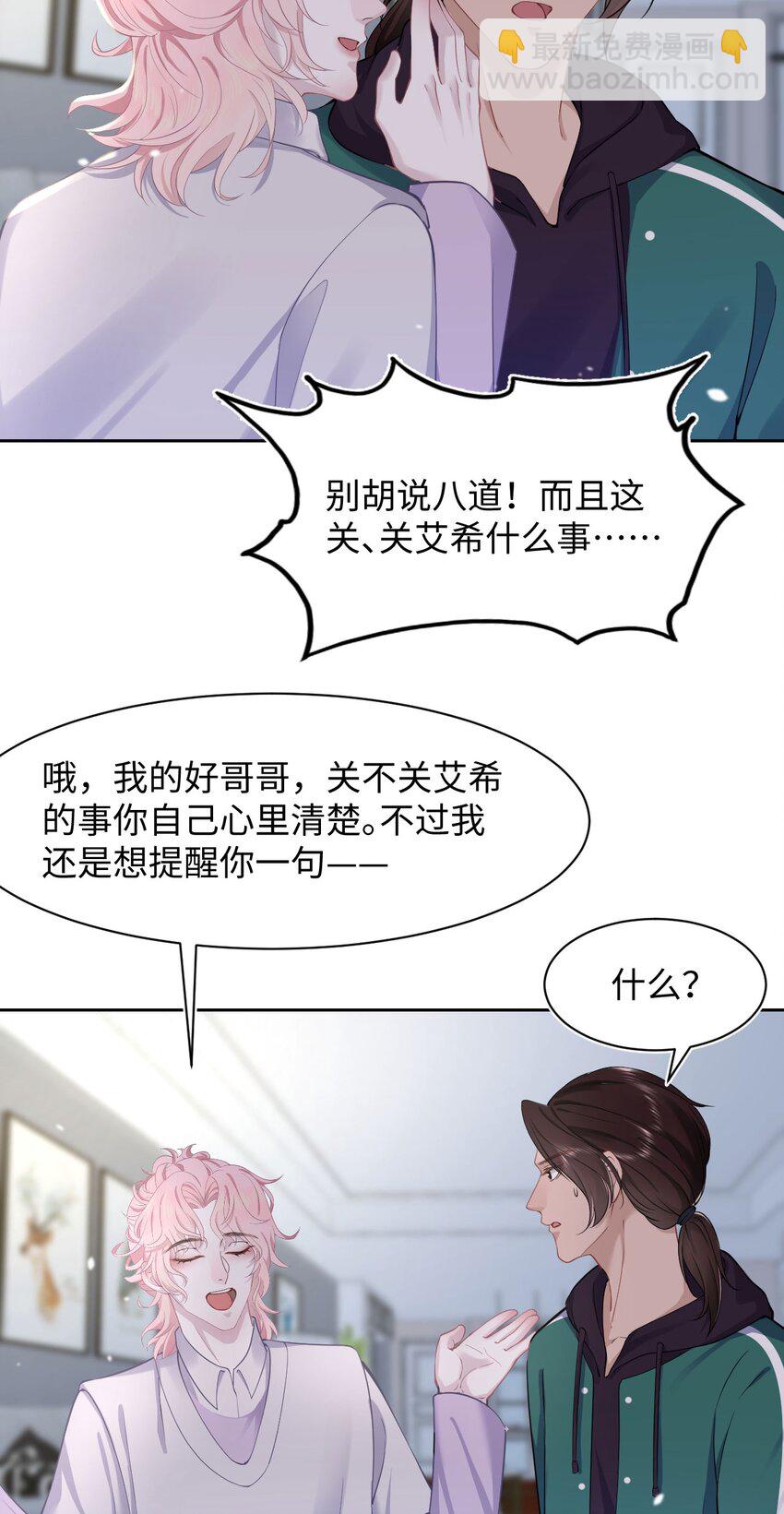 《猎心爱人》第51话 诚意 第12页