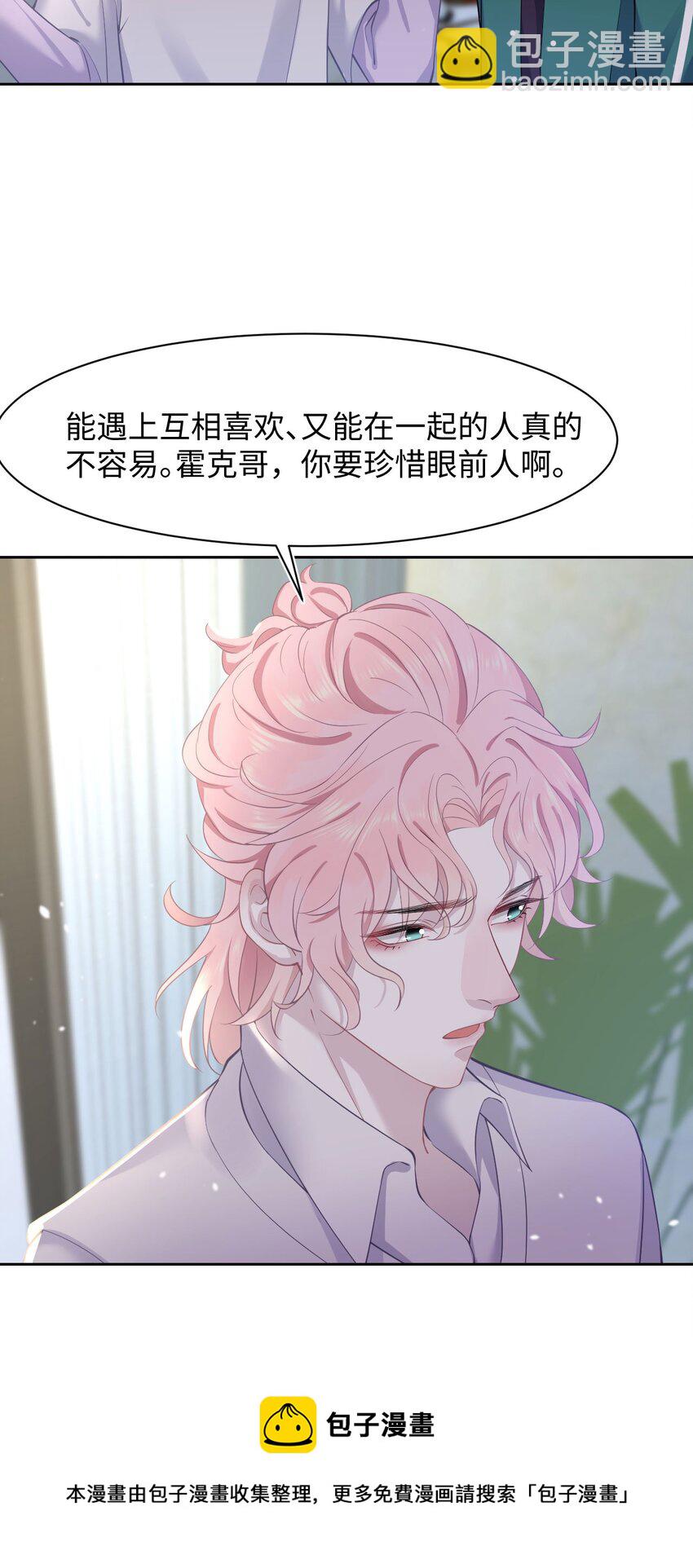《猎心爱人》第51话 诚意 第13页
