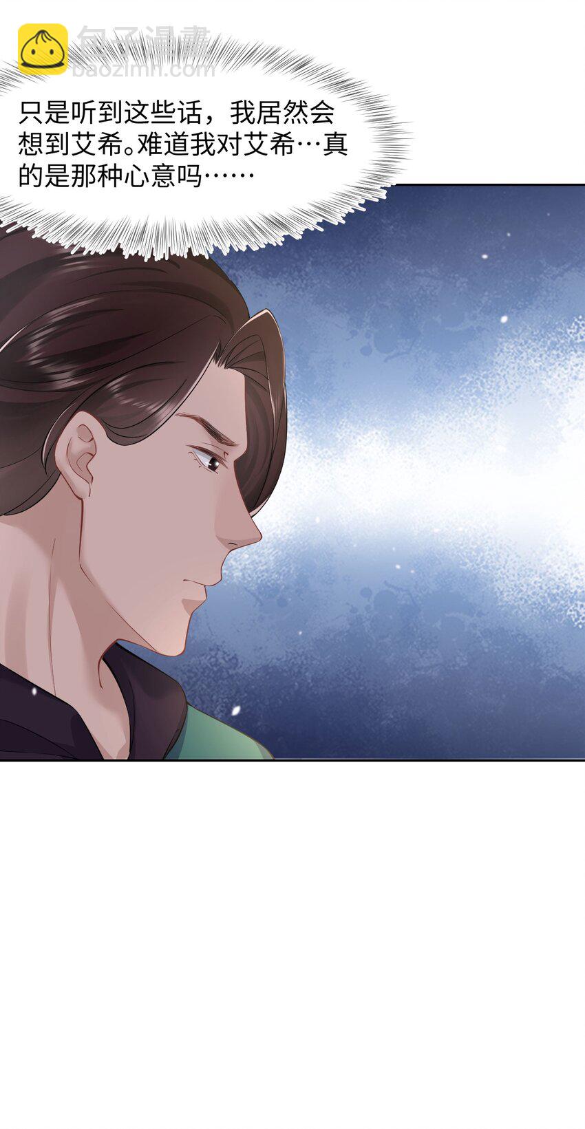 《猎心爱人》第51话 诚意 第14页