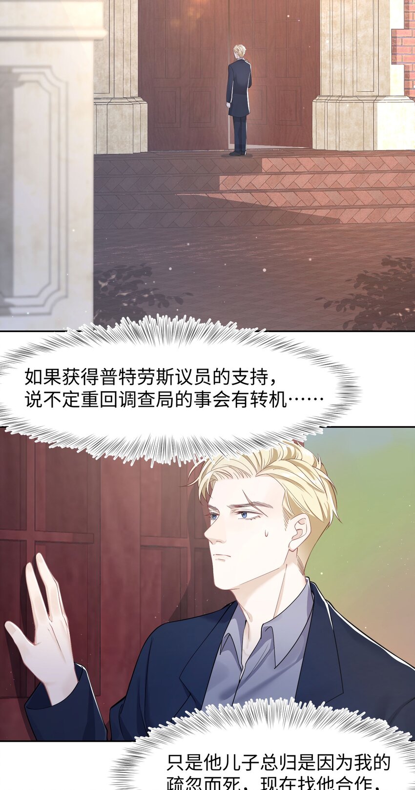 《猎心爱人》第51话 诚意 第16页