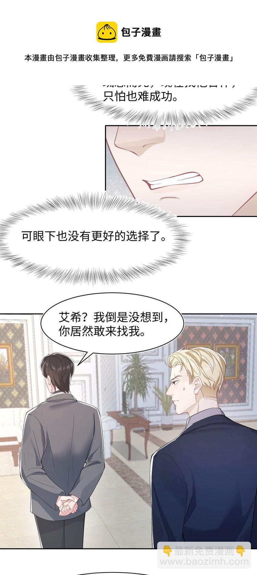 《猎心爱人》第51话 诚意 第17页