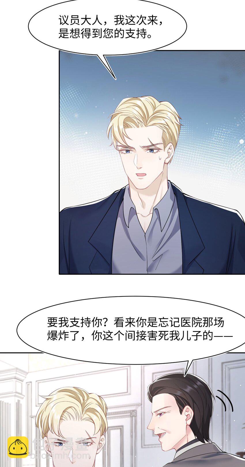 《猎心爱人》第51话 诚意 第18页