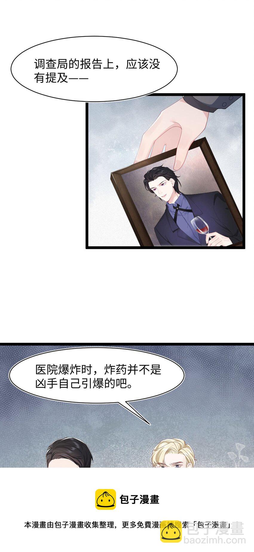 《猎心爱人》第51话 诚意 第21页
