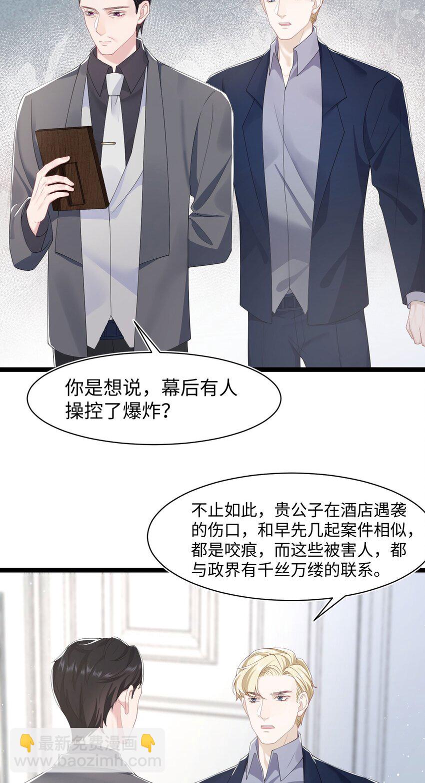 《猎心爱人》第51话 诚意 第22页
